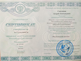 Сертификат о медицинском образовании